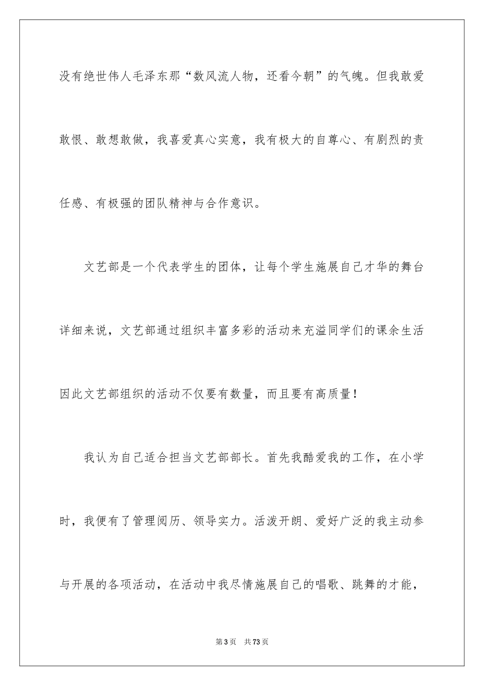 2024学生会文艺部演讲稿 _1_第3页