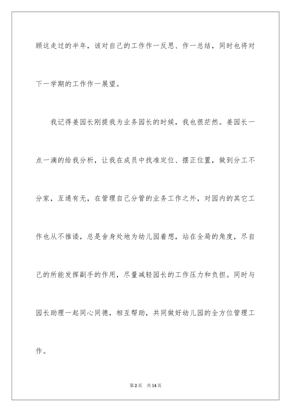 2024园长期末会议工作总结_第2页