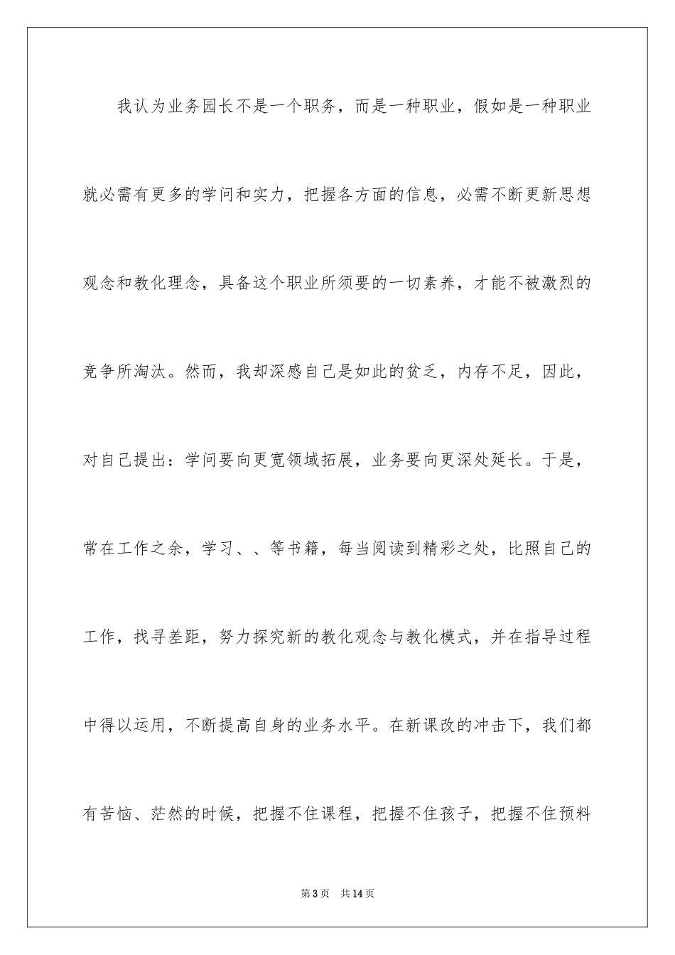 2024园长期末会议工作总结_第3页