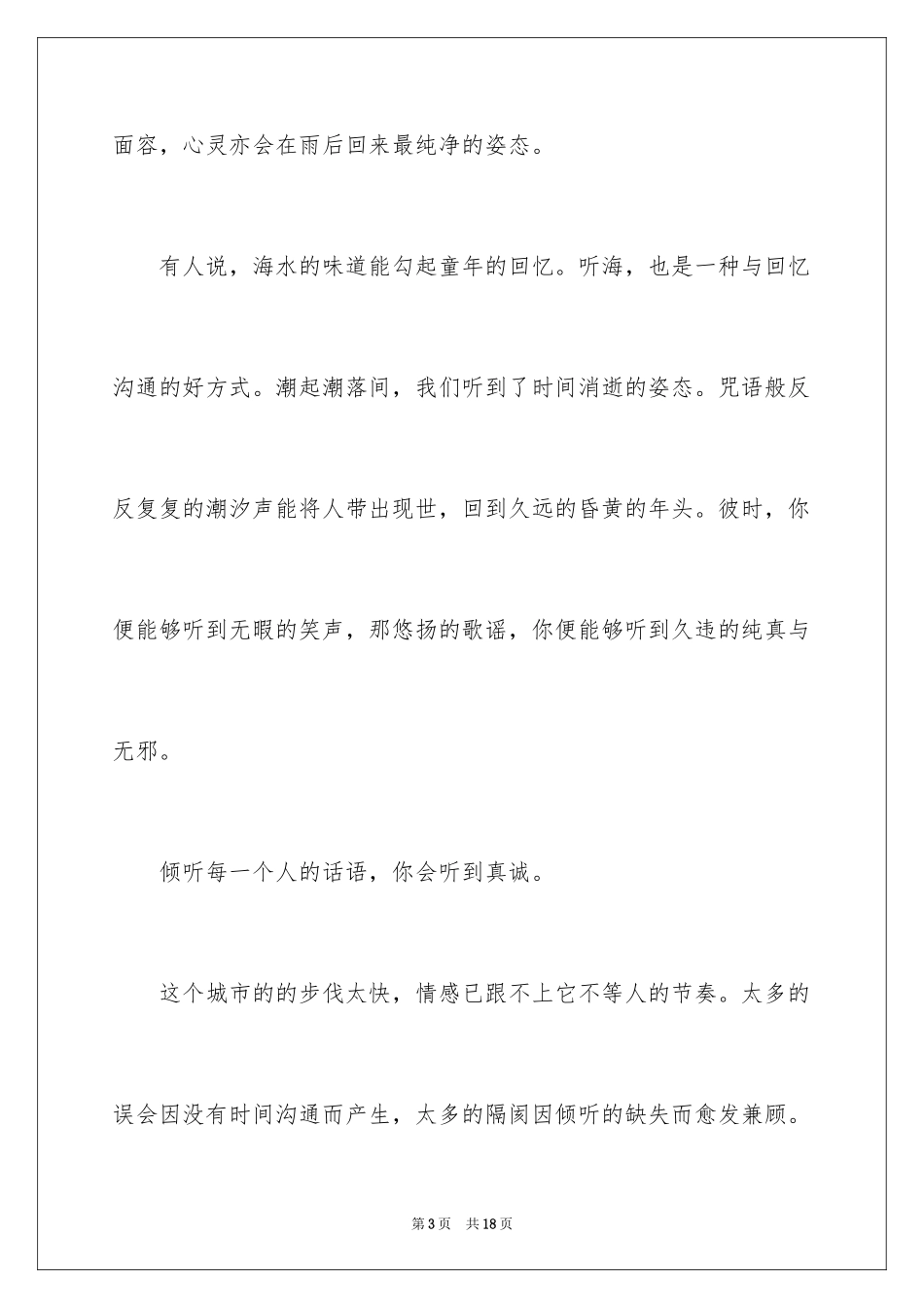 2024倾听为题记叙文_第3页