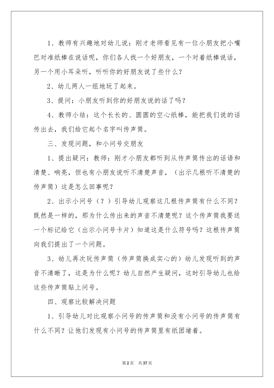 中班科学优质课教案_第2页