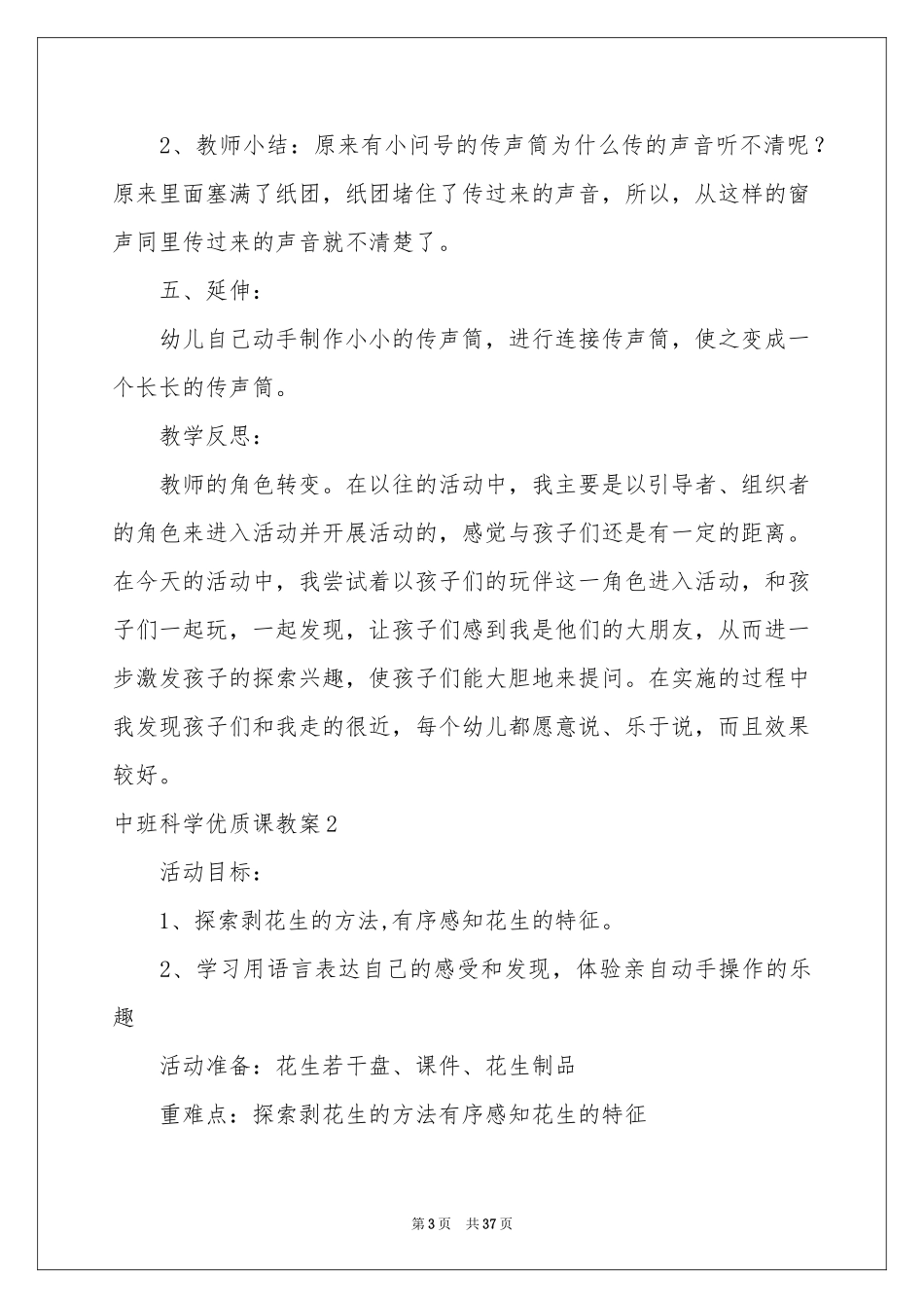 中班科学优质课教案_第3页