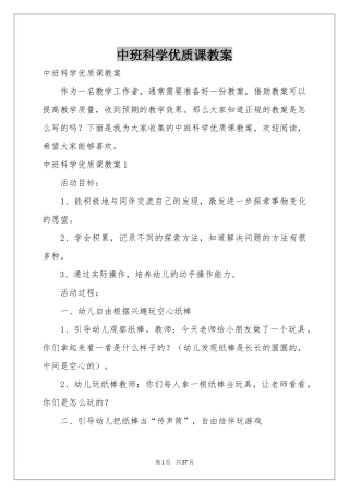 中班科学优质课教案