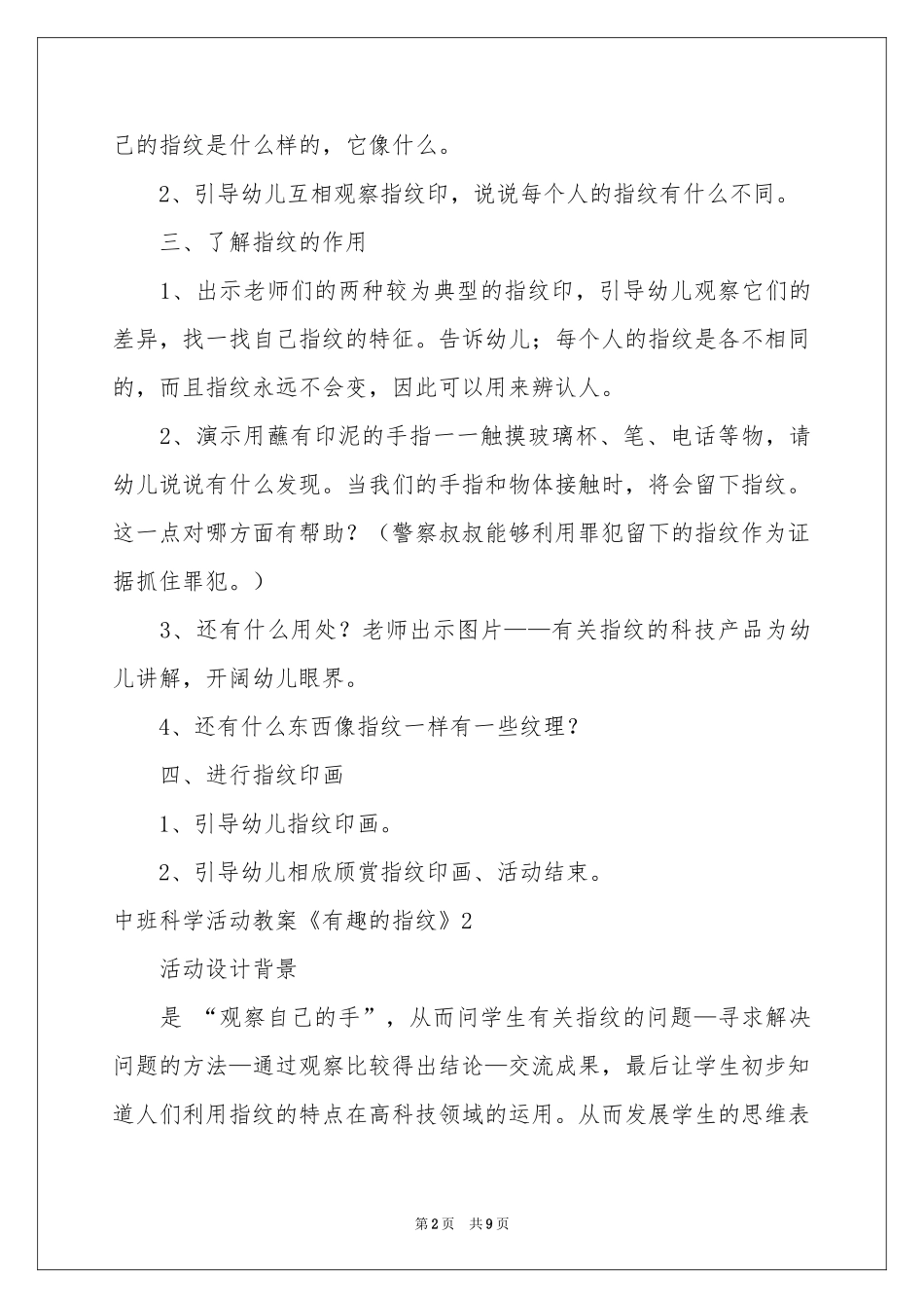 中班科学活动教案《有趣的指纹》_第2页