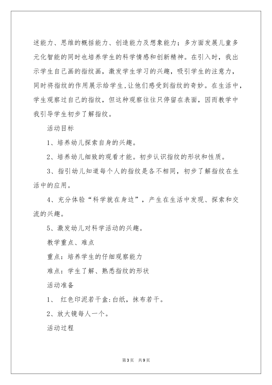 中班科学活动教案《有趣的指纹》_第3页