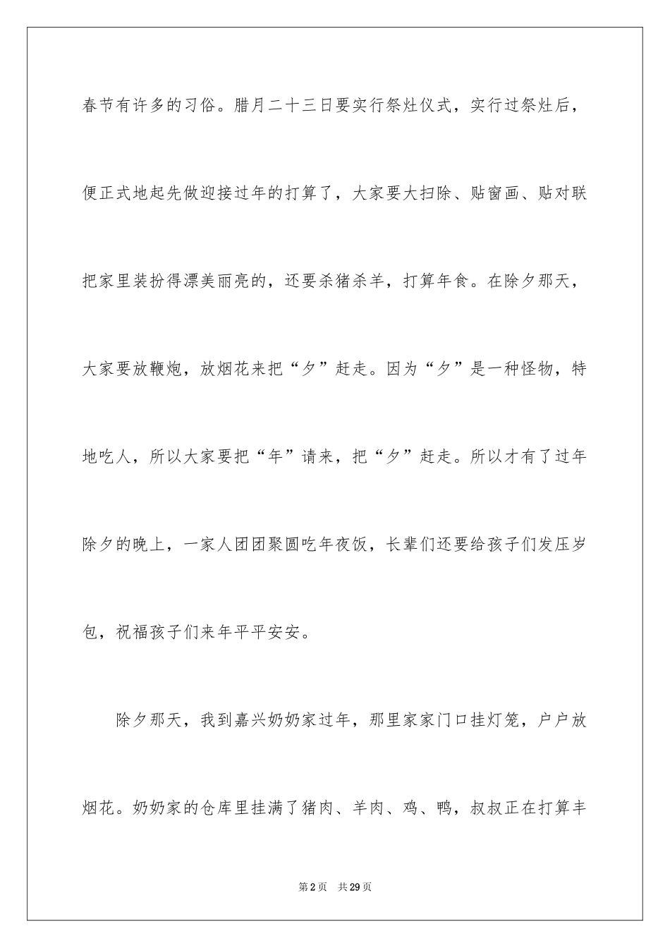 2024写传统节日的作文_第2页