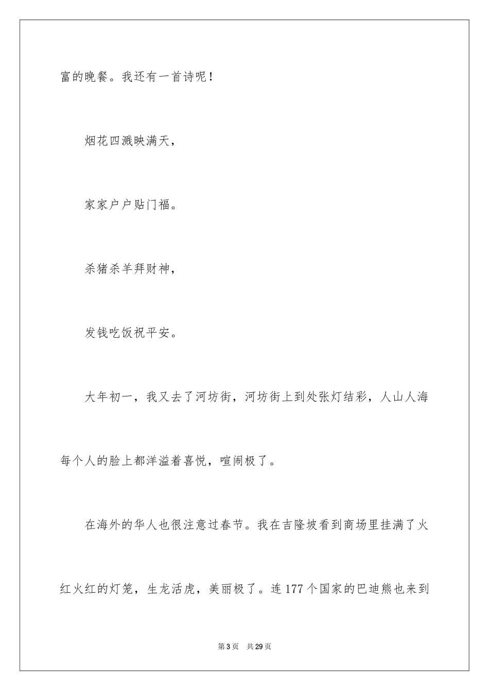 2024写传统节日的作文_第3页