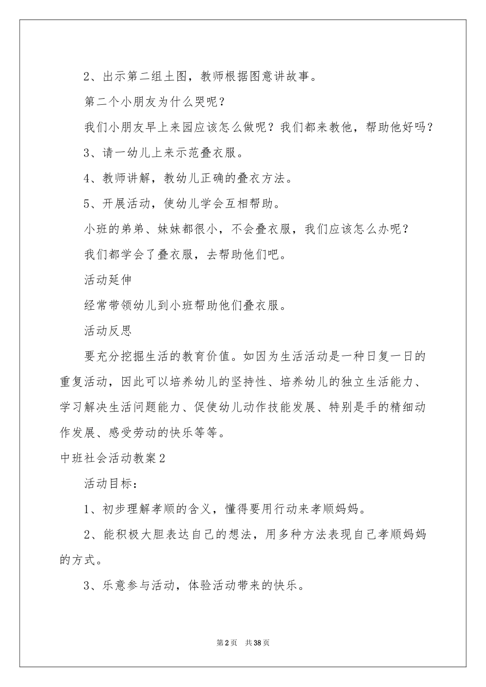 中班社会活动教案_第2页