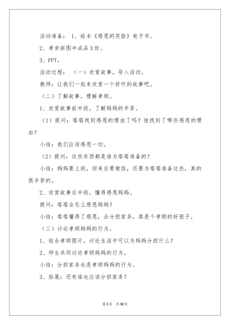 中班社会活动教案_第3页