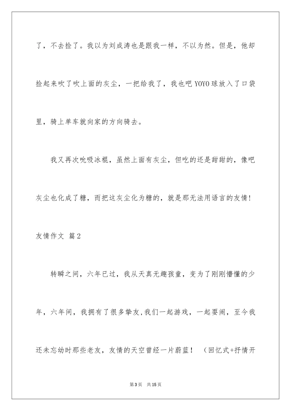 2024友情作文_19_第3页