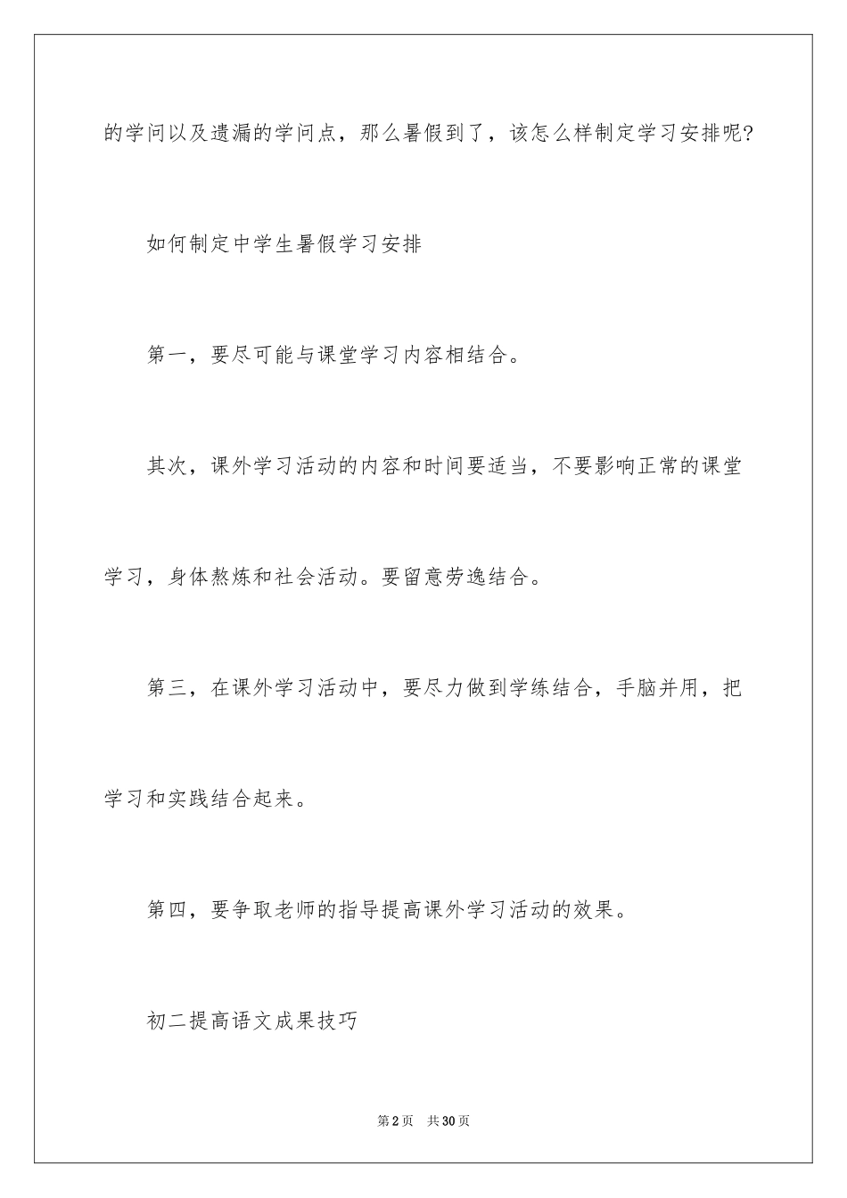 2024学生制定学习计划_2_第2页