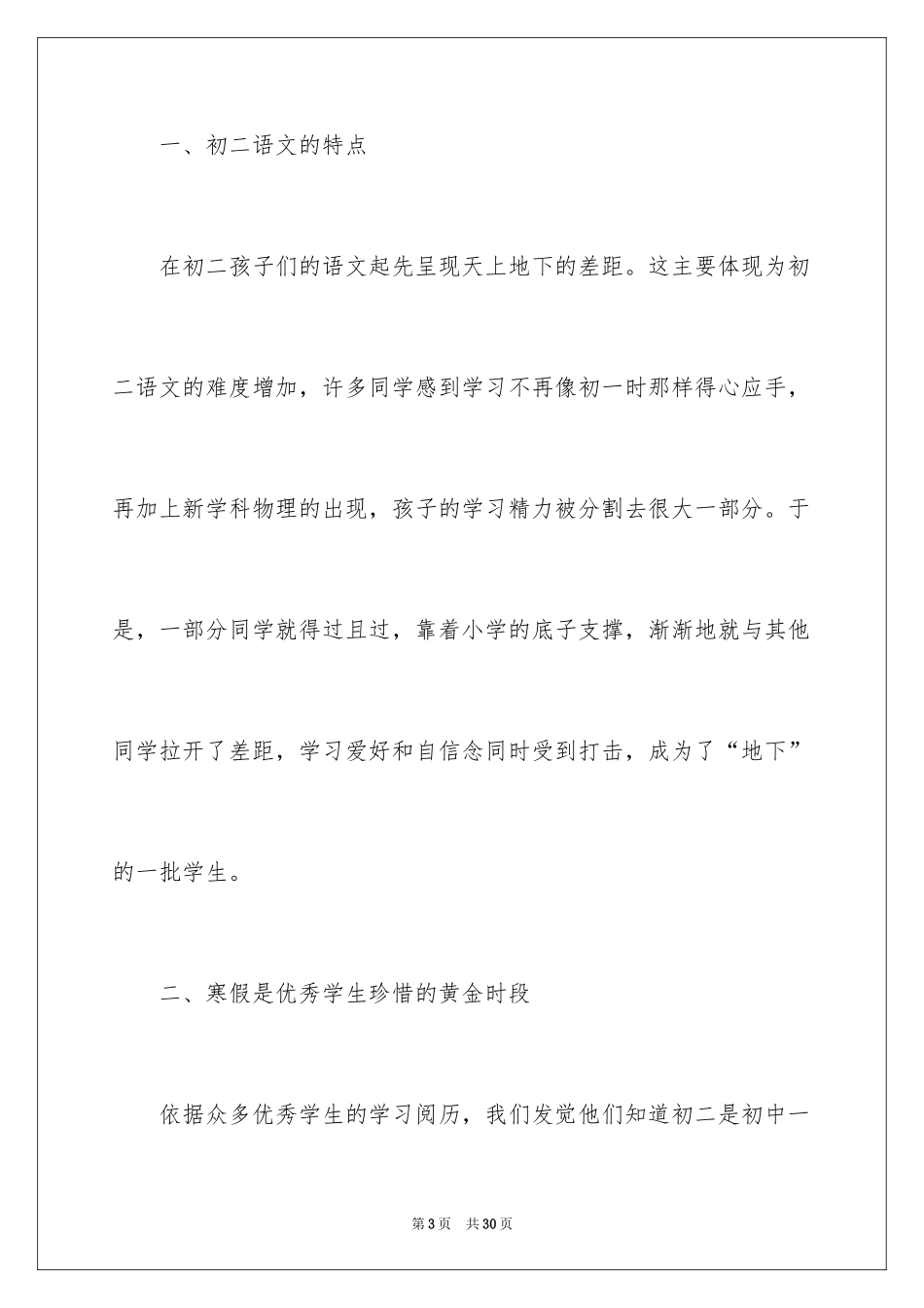 2024学生制定学习计划_2_第3页