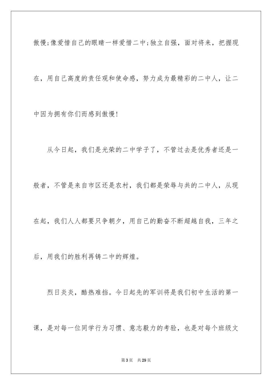 2024学生军训开幕式演讲稿_1_第3页