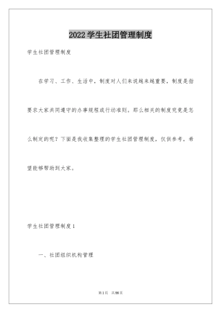 2024学生社团管理制度