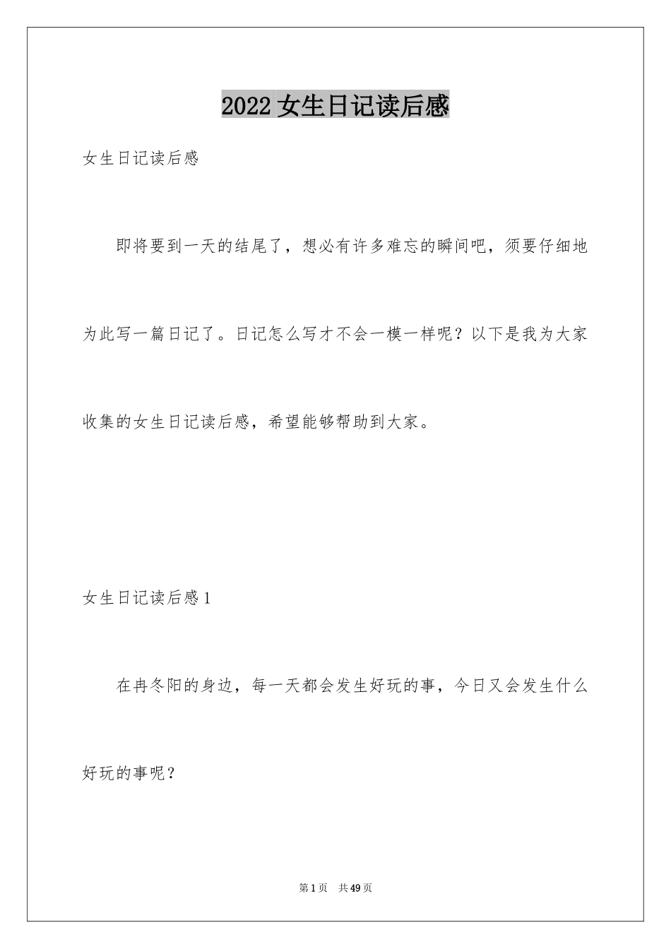 2024女生日记读后感_22_第1页