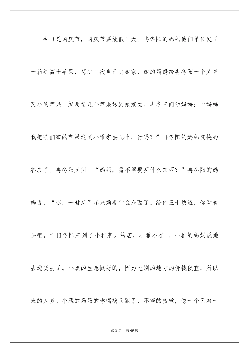 2024女生日记读后感_22_第2页