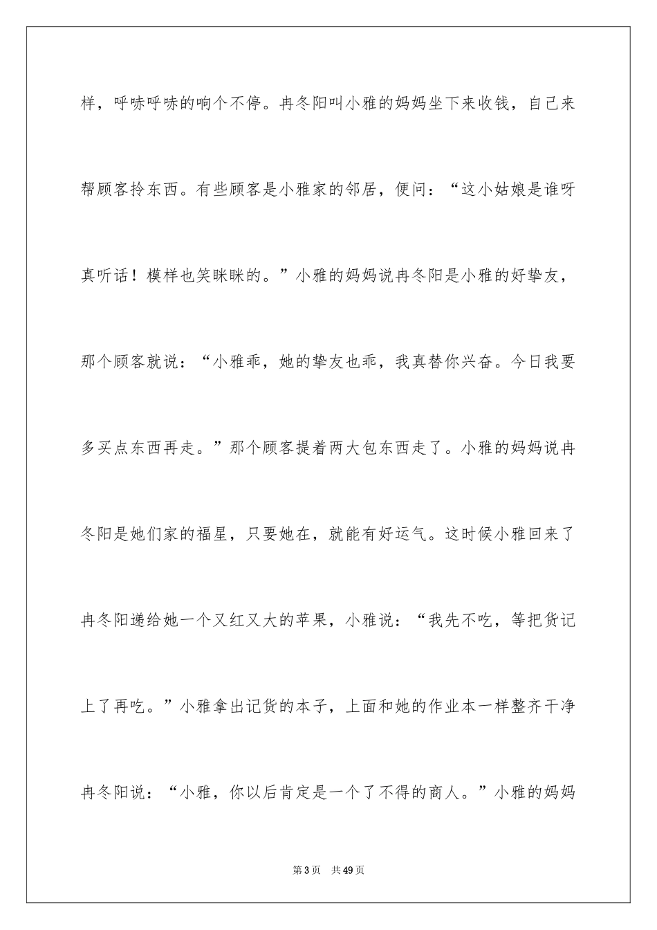 2024女生日记读后感_22_第3页