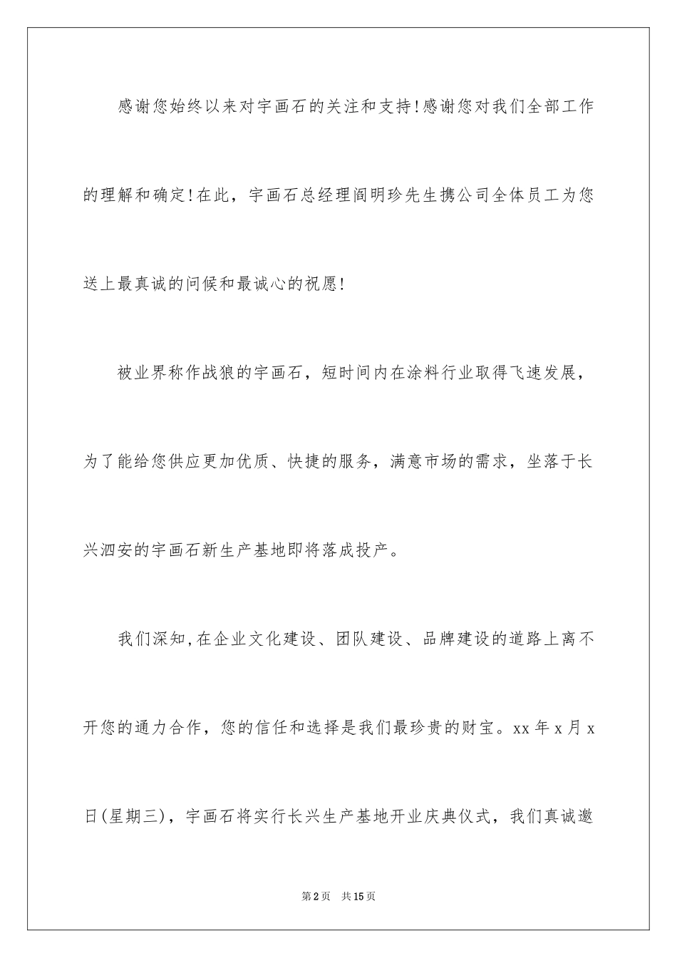 2024公司邀请函_84_第2页