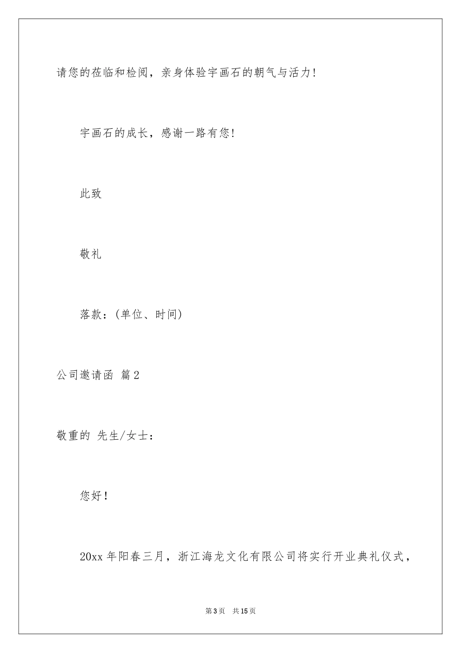 2024公司邀请函_84_第3页