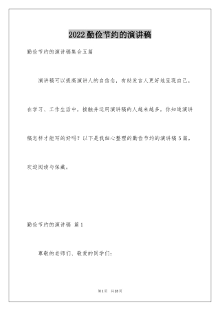 2024勤俭节约的演讲稿_310