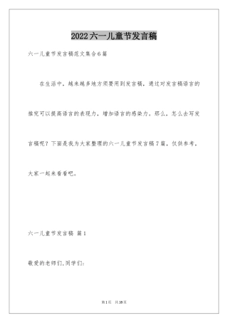 2024六一儿童节发言稿_29