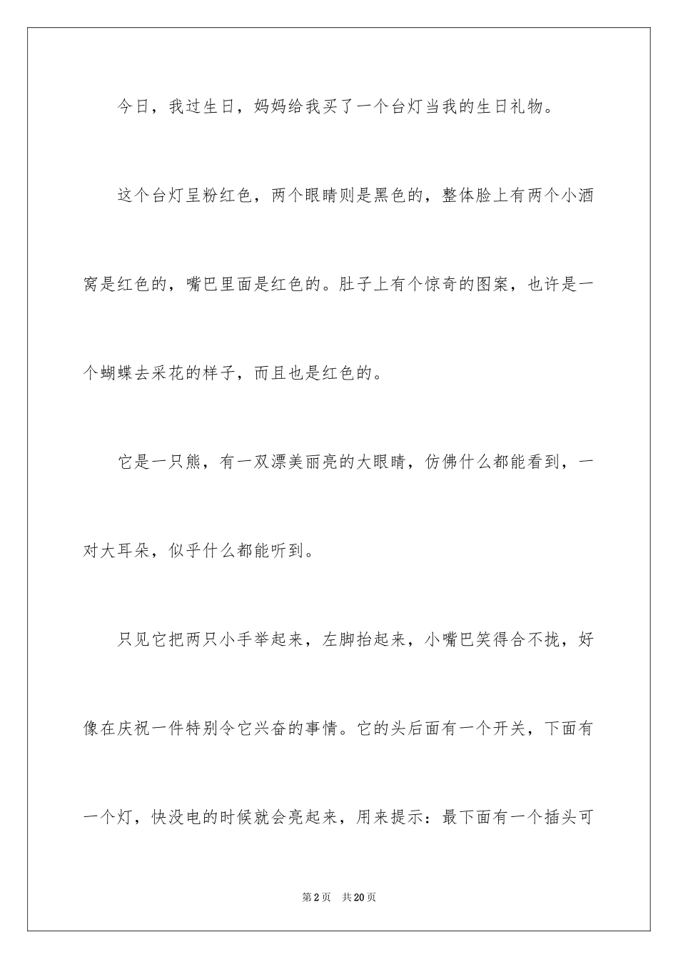 2024写状物作文_343_第2页