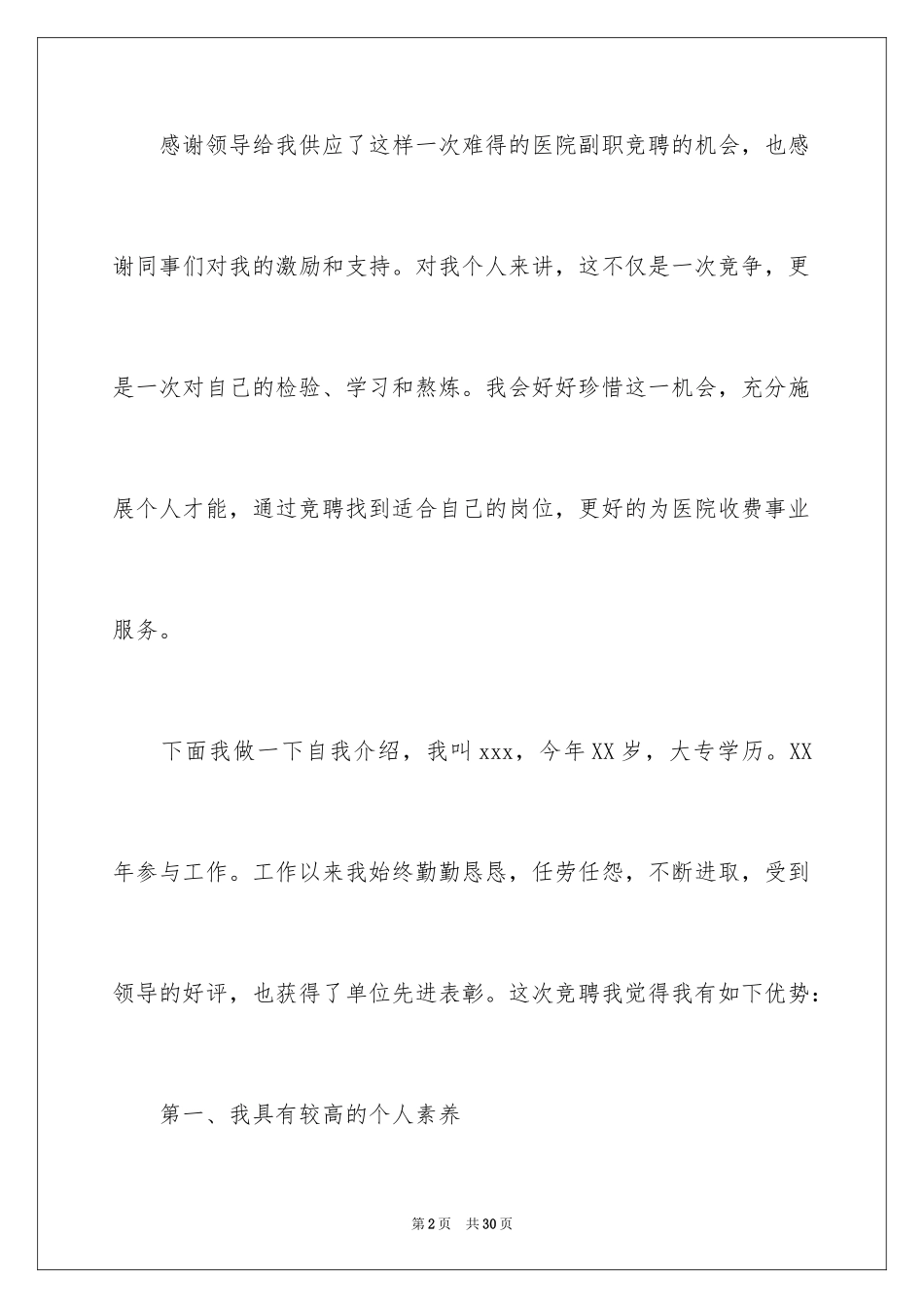 2024医院收费员演讲稿_1_第2页