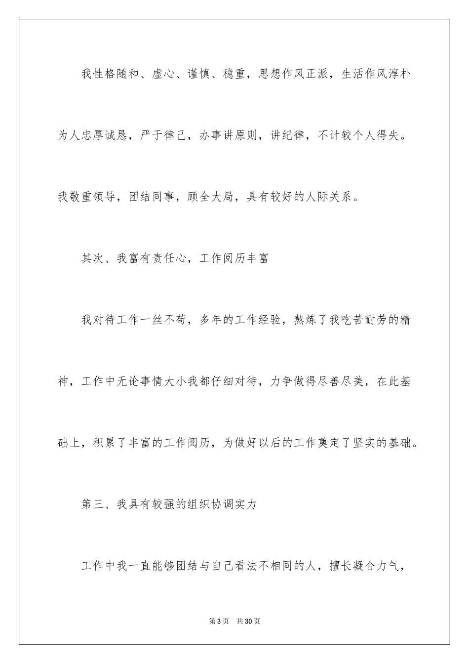 2024医院收费员演讲稿_1_第3页