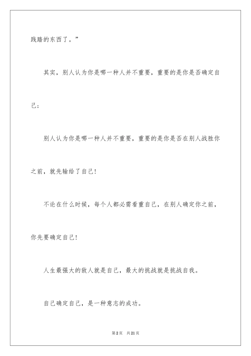 2024周记初中_218_第2页