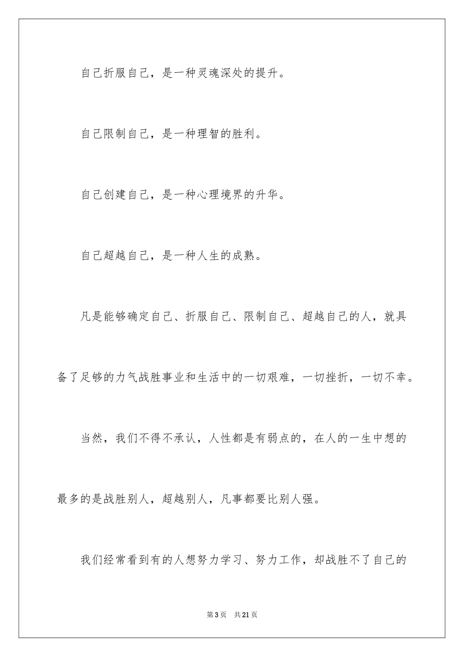 2024周记初中_218_第3页