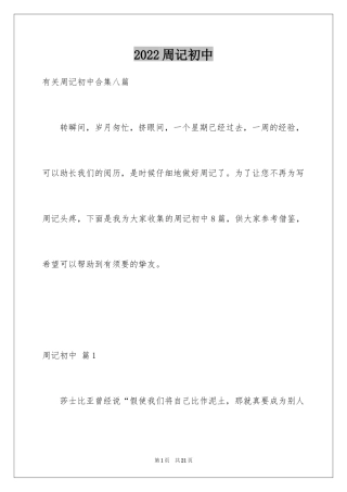 2024周记初中_218