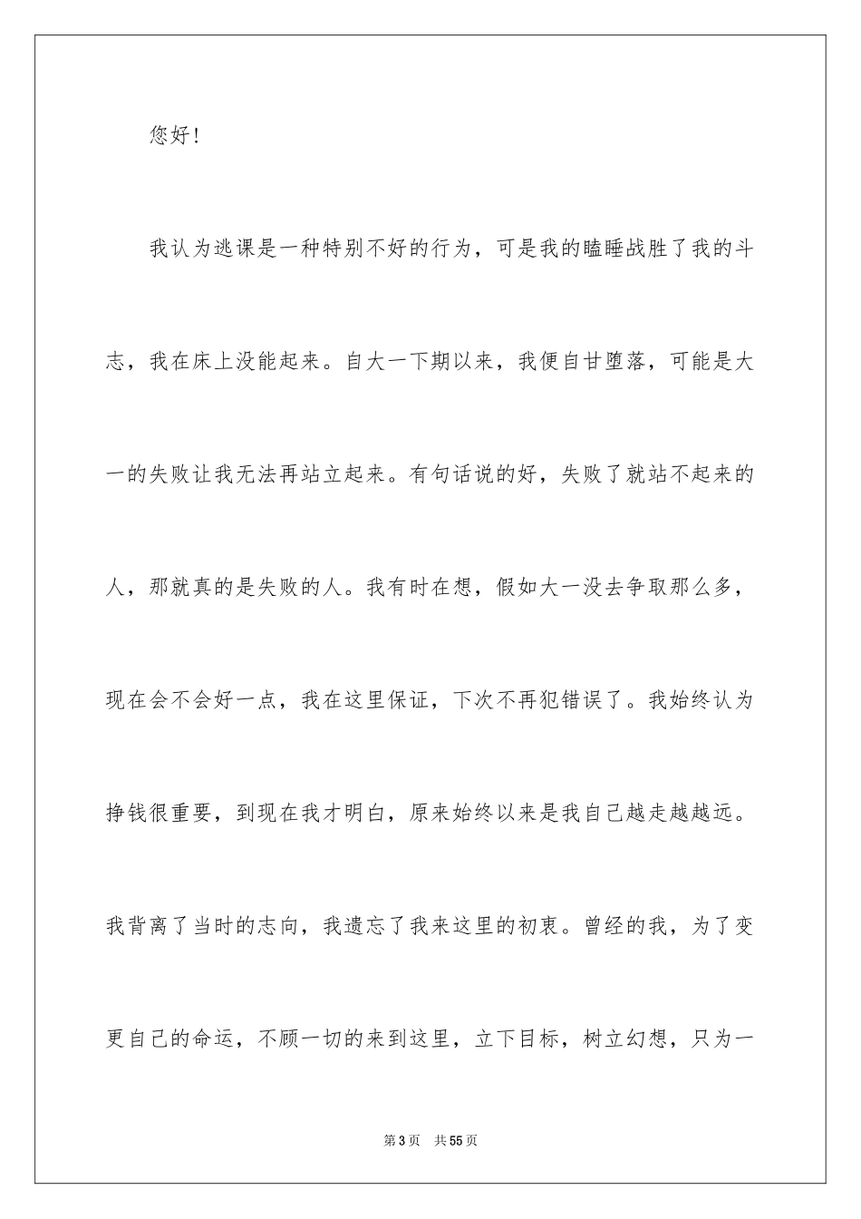 2024学生逃课检讨书_2_第3页