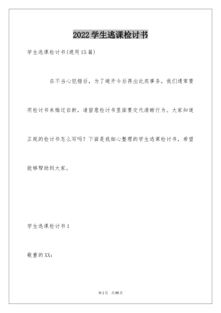 2024学生逃课检讨书_2