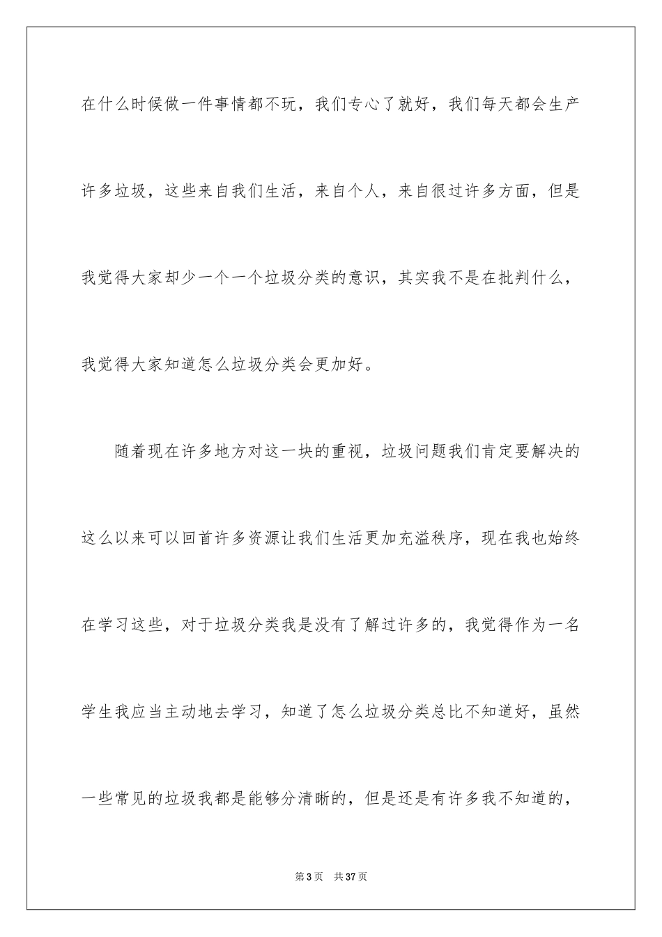 2024垃圾分类我先行演讲稿_3_第3页