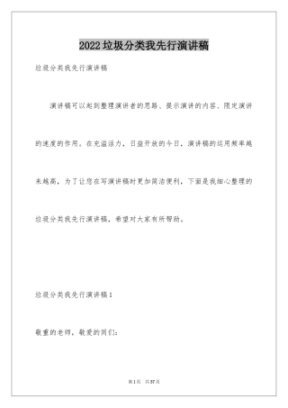 2024垃圾分类我先行演讲稿_3