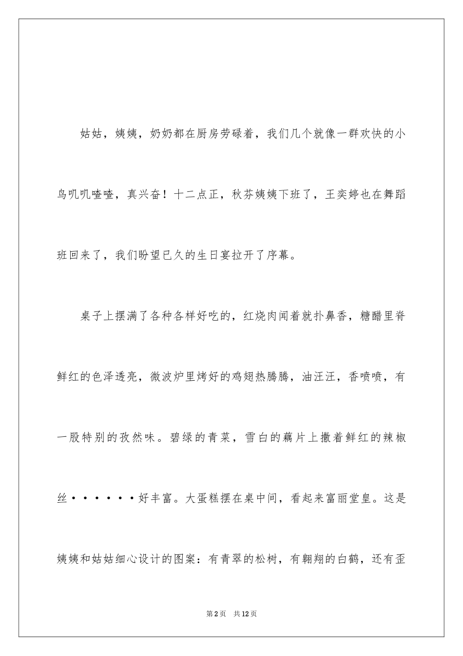 2024奶奶生日祝酒词_1_第2页