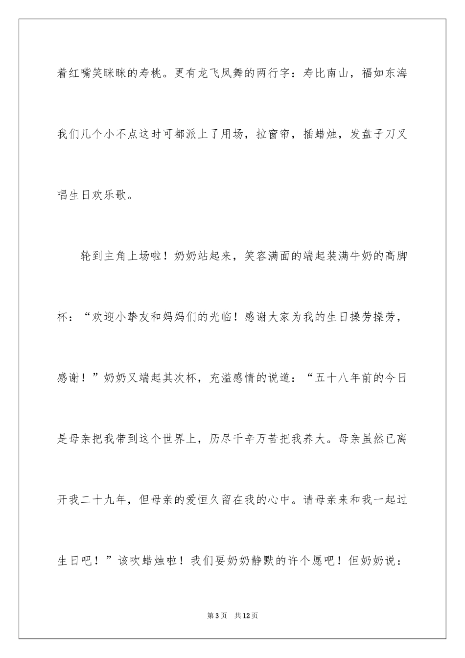 2024奶奶生日祝酒词_1_第3页