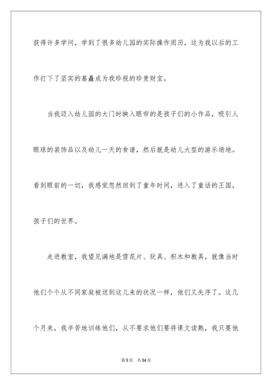 2024学前教育专业实习心得_第3页