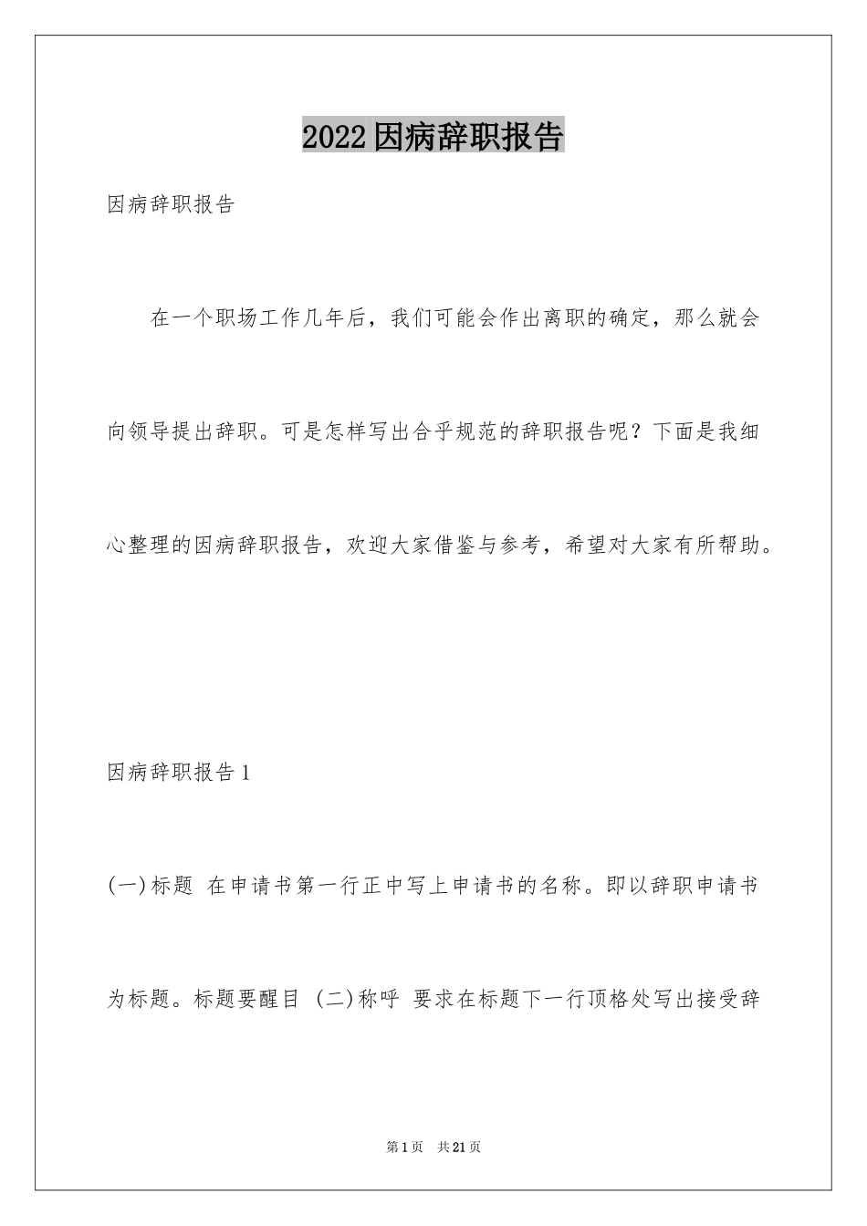 2024因病辞职报告_26_第1页