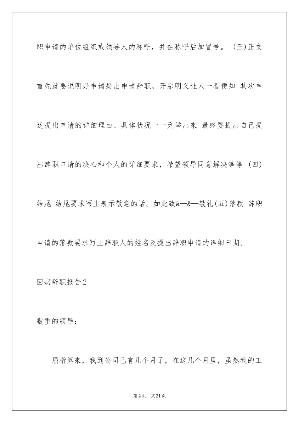 2024因病辞职报告_26_第2页