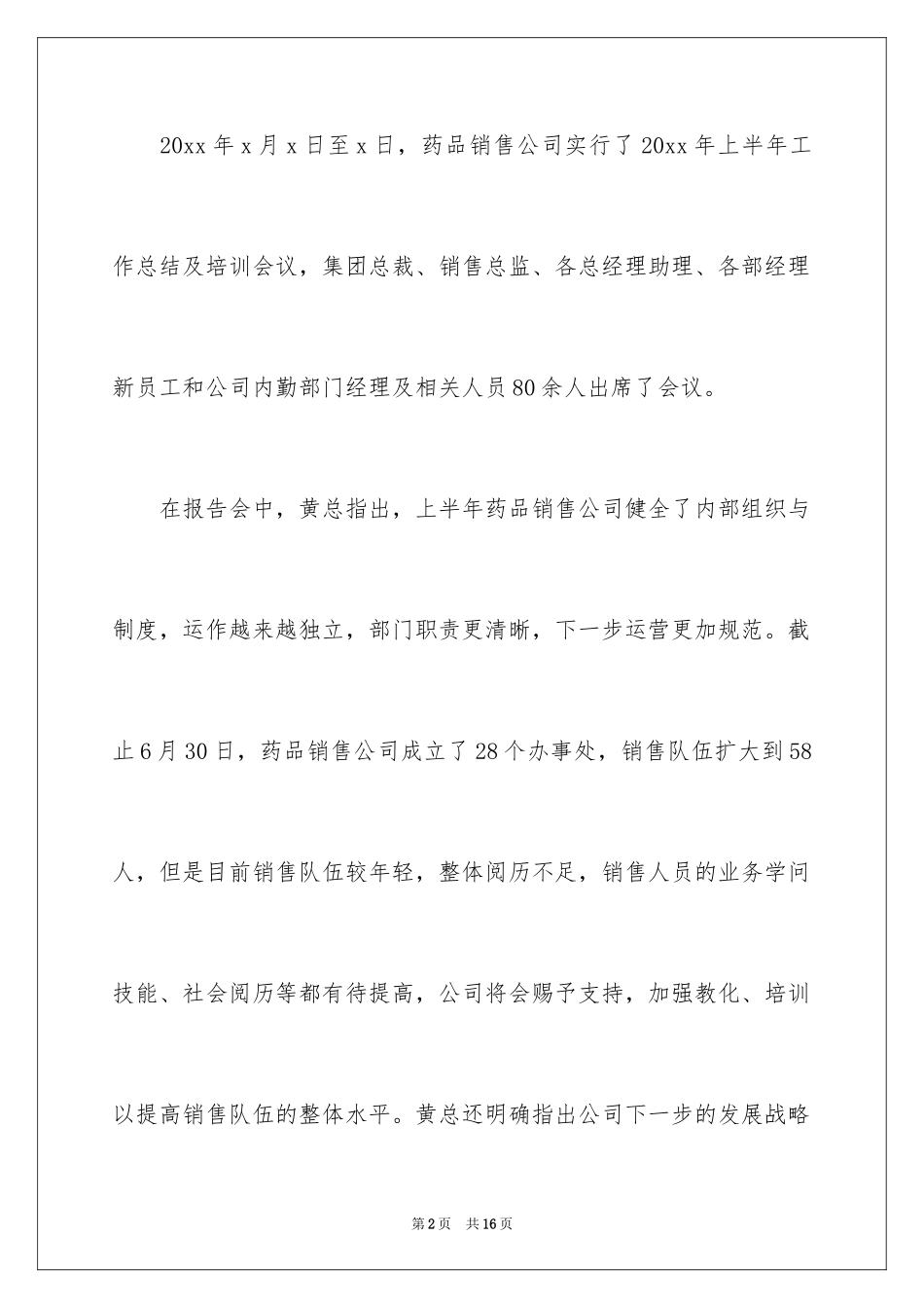 2024医药销售实习总结_第2页