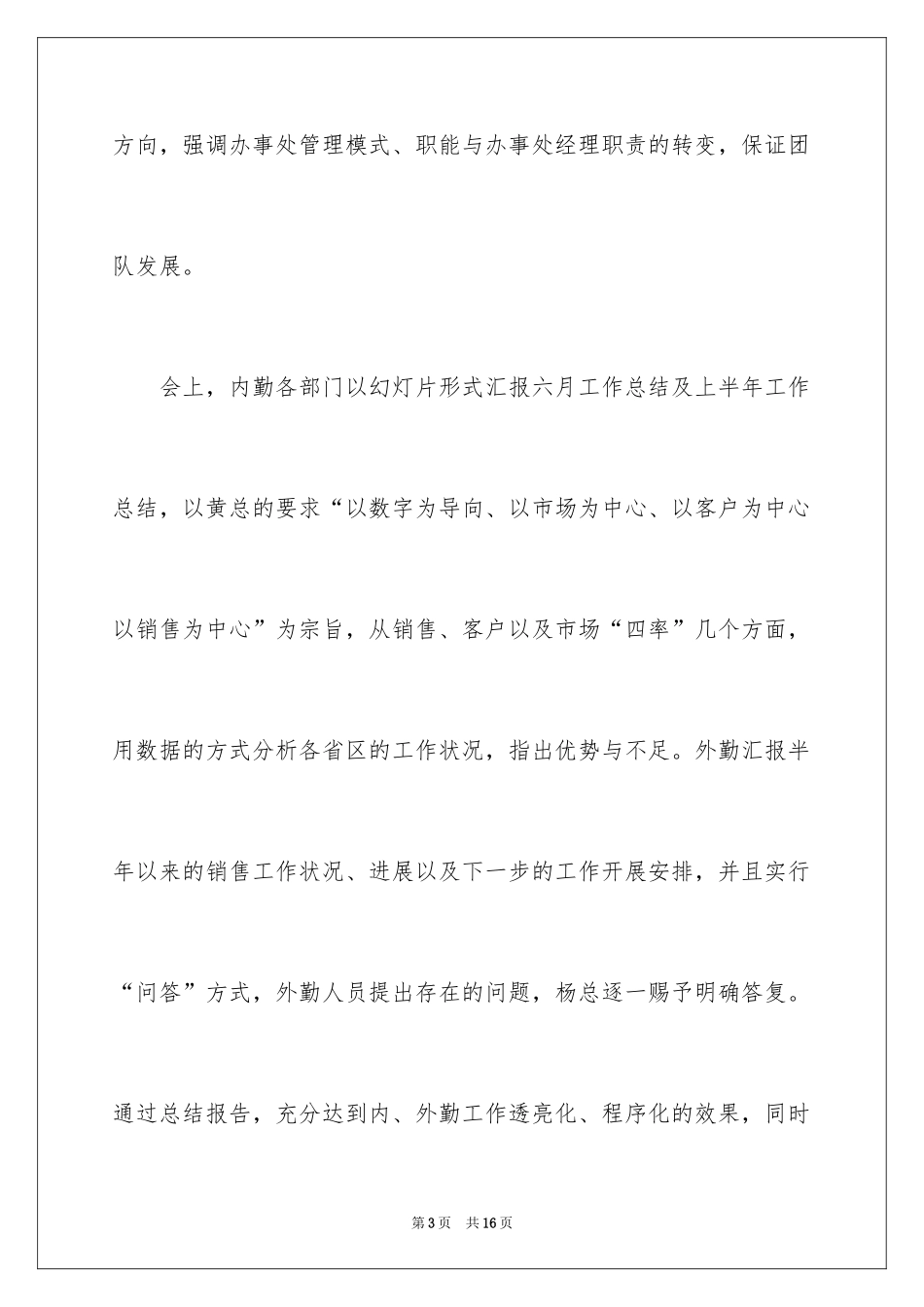 2024医药销售实习总结_第3页