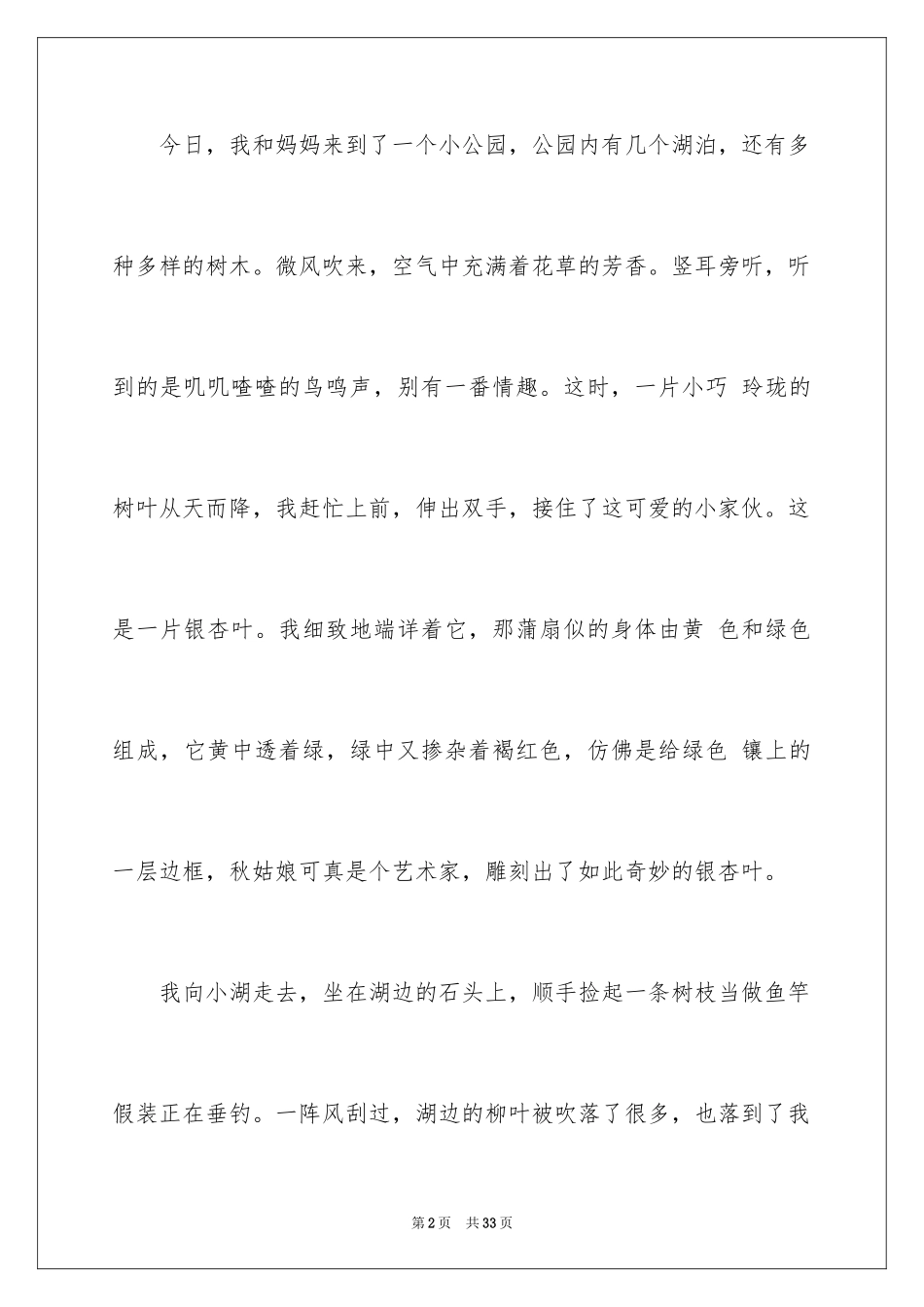 2024写秋天的日记_6_第2页