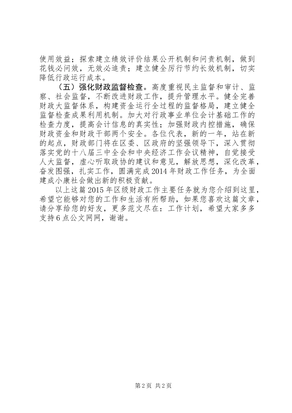 XX年区级财政工作主要任务_第2页