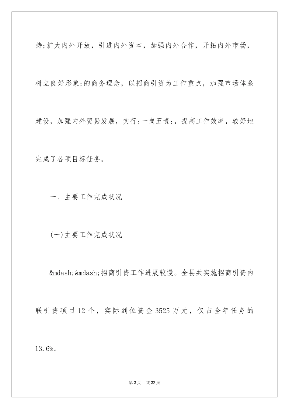 2024商务局上半年工作总结格式_第2页