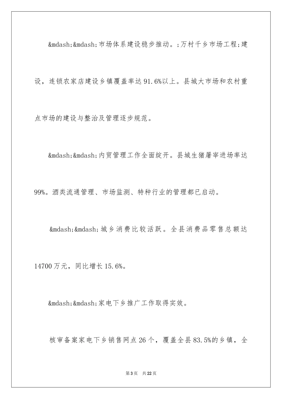 2024商务局上半年工作总结格式_第3页