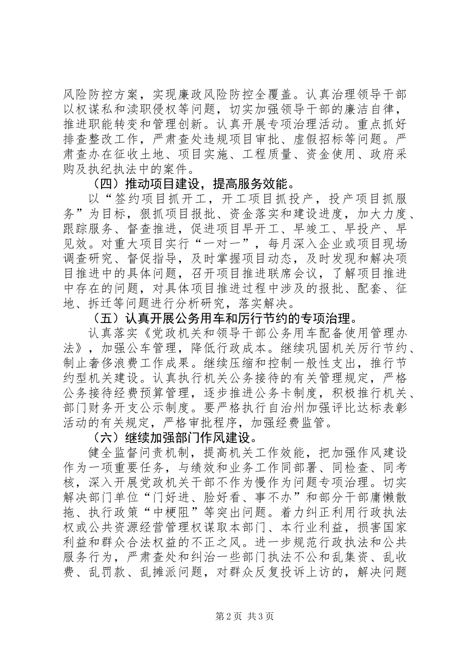 XX年区纠风工作意见_第2页