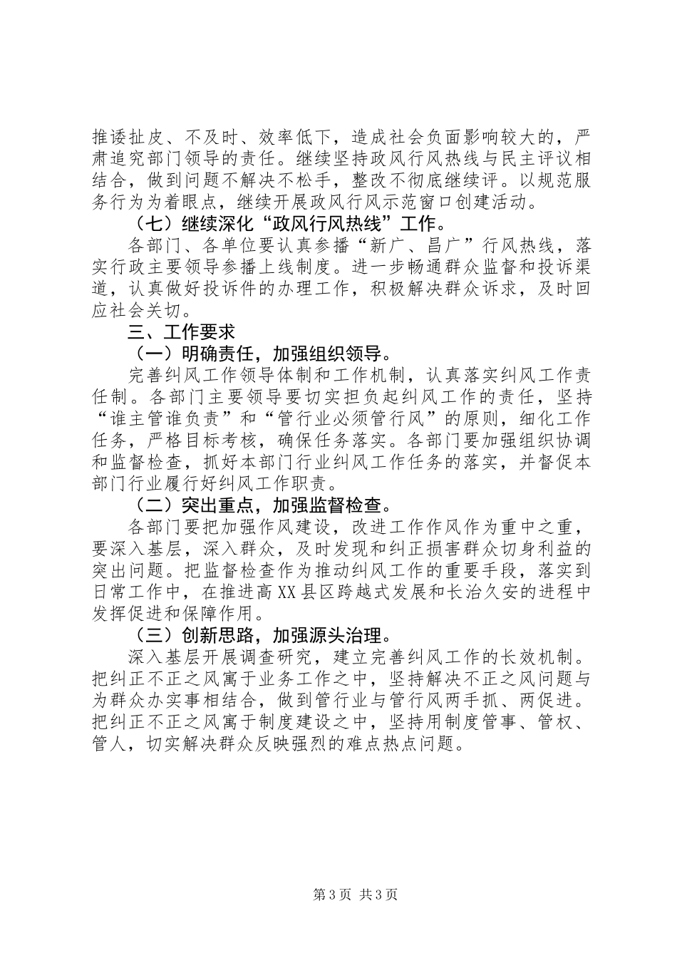 XX年区纠风工作意见_第3页