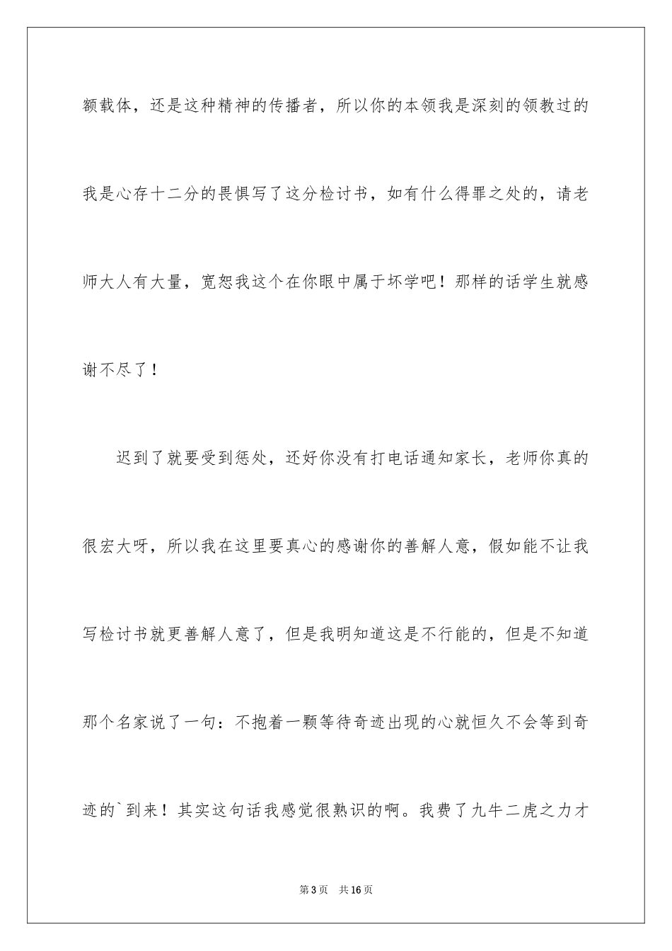 2024员工迟到检讨书_50_第3页