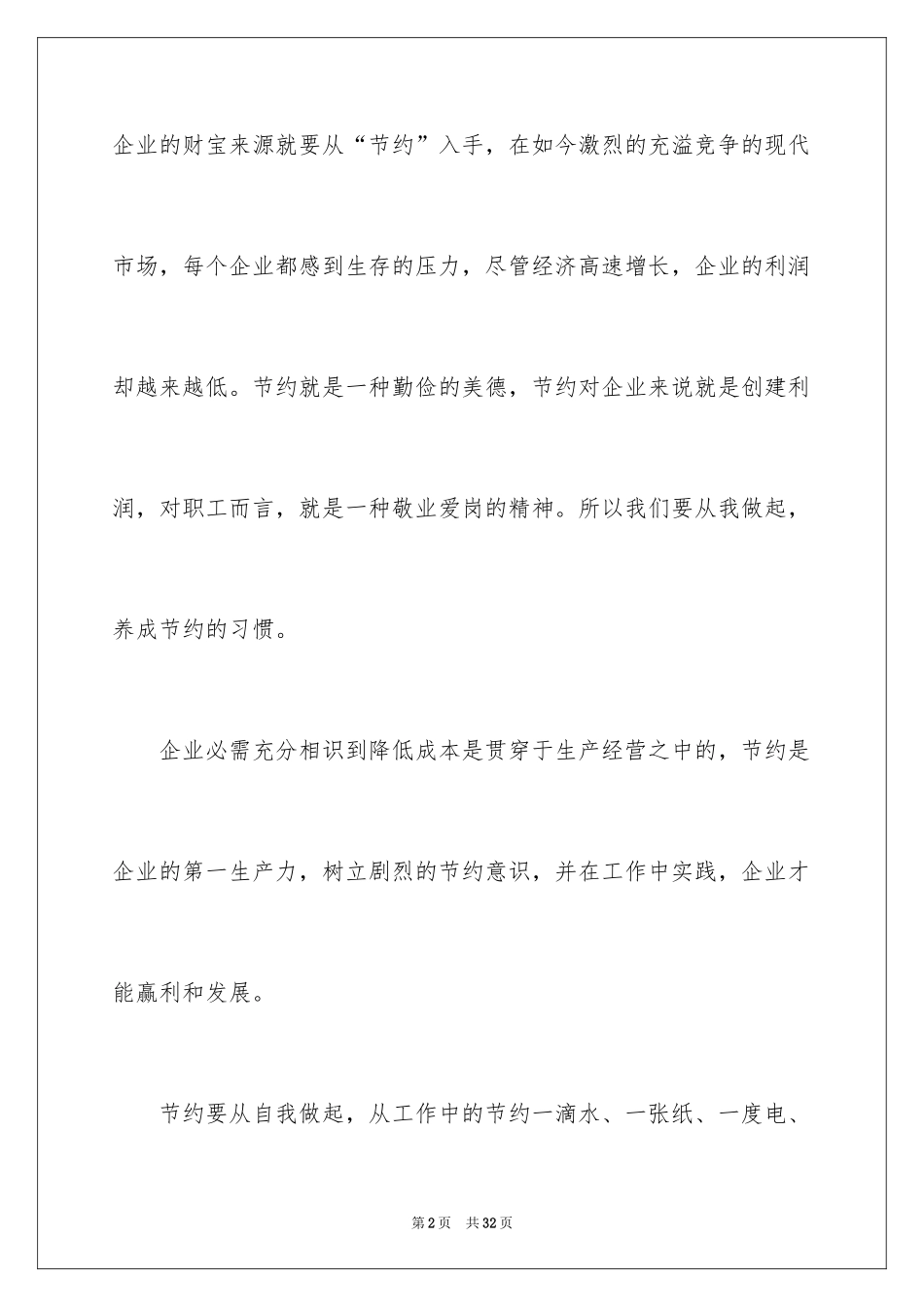 2024勤俭节约演讲稿_694_第2页